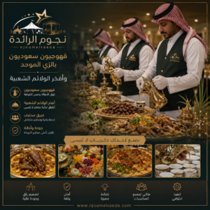 قهوجيين سعوديين