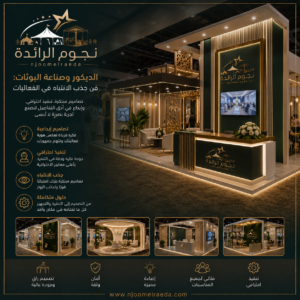 صناعة البوثات