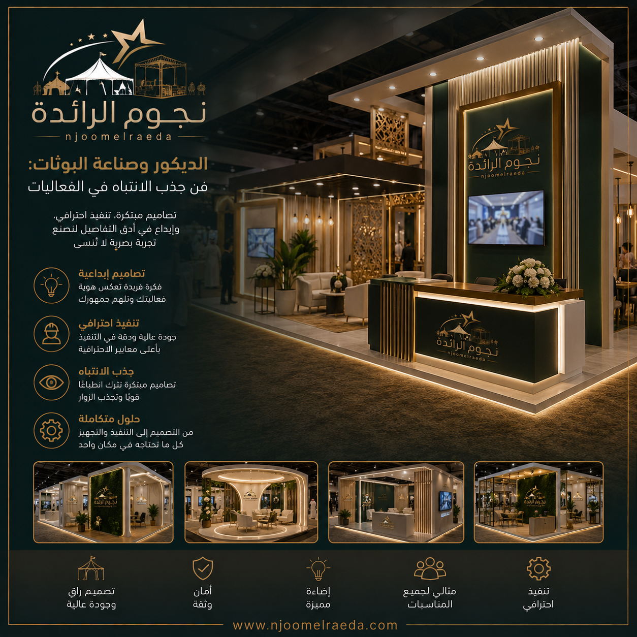 صناعة البوثات